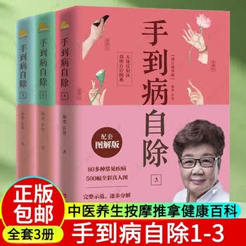 手到病自除3杨奕- 京东