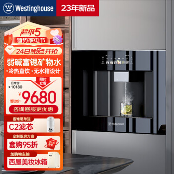 西屋(Westinghouse)嵌入式直饮机净水器家用饮水机直饮水机即热即冷式净饮一体机矿物质水 RO反渗透过滤 曜影Q6S Q6S【升级制冷+反供厨下净水】 【2023艾普兰设计奖】