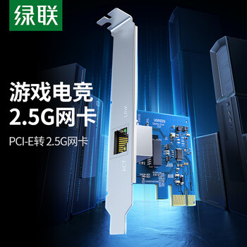 绿联 PCI-E转2.5G有线网卡 台式机电脑NAS服务器内置以太网络 自适应千兆有线网卡 RJ45网口高速扩展卡
