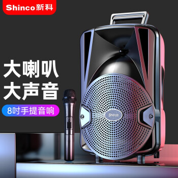 新科（Shinco）T11广场舞音响便携移动户外手提音箱蓝牙重低音家用K歌移动摆摊低音炮 8吋单咪