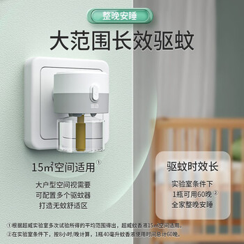 超威 蚊香液 加热器*1瓶+电蚊香补充液*3瓶 雨后薄荷电蚊香液【3套】