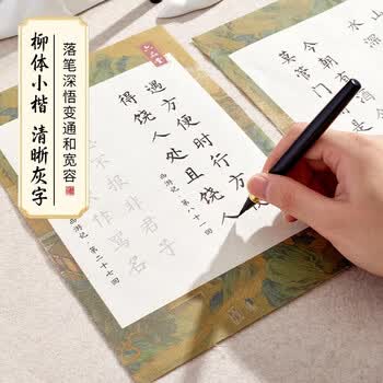 六品书院 西游记小楷毛笔临摹字帖钢笔式毛笔套装诗词语录成人软笔练习纸初学者入门书法专用楷书静心