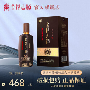 中国白酒【ブランド金沙】酒70年代 酱香型白酒 高度白酒 53度 500mL 中国白酒【ブランド金沙】酒70年代 酱香型白酒 高度白酒 53度