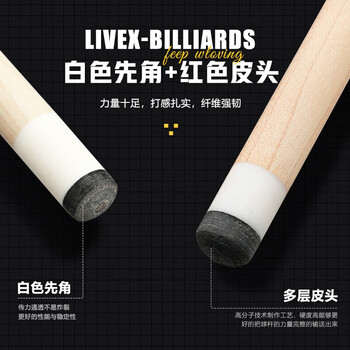 LIVEX红冠 台球杆大头黑8球杆 中式八球分体桌球杆美式16彩九球杆