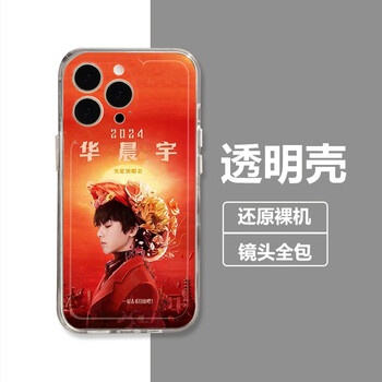 巨力仕华晨宇手机壳vivo向阳而生oppo日出x100演唱会s17火星reno10pro