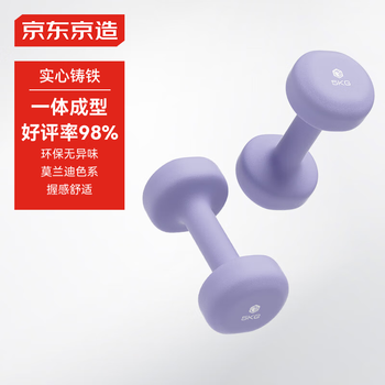 京东京造 彩色浸塑哑铃 男士女士家用哑铃 纯铁哑铃健身器材 5KG两只装