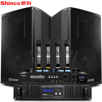 新科shinco舞台演出音响套装大型会议婚庆后级功放调音台音箱组合15英
