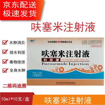 呋塞米注射液兽用针剂兽药猪牛羊犬猫兔水肿速尿利呋塞米注射剂3盒