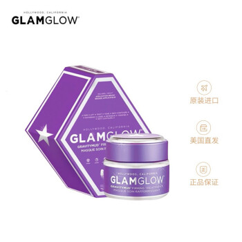 Glamglow 2025 紫色 面膜