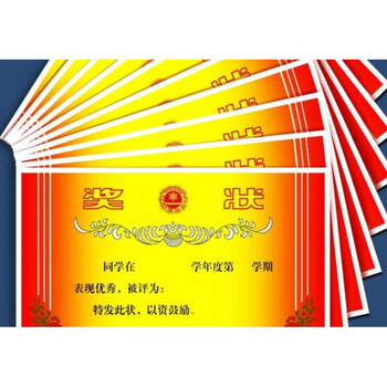 a3a4奖状纸8k16k双胶纸加厚铜板纸有字无字奖状三好学生小奖状小学