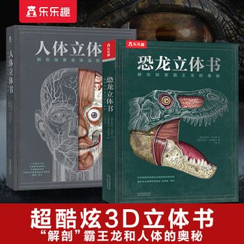 立体书人体图片- 京东