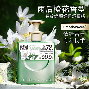 亮晶晶内衣内裤专用洗衣液360g 内衣净清洗液 去血渍长效抑菌HPV防护