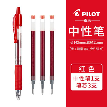 日本pilot百乐g2中性笔按动式g2笔芯学生刷题用笔黑笔蓝红子弹头 红色