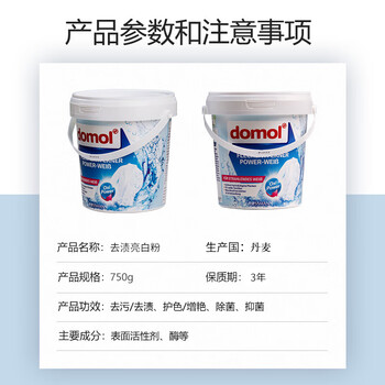 Domol去污亮白粉750g*1爆炸盐去污渍漂白剂漂白粉白衣服物去黄增白护色
