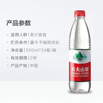 农夫山泉饮用水 饮用天然水550mL*24瓶 非纯净矿泉水整箱装随机包装