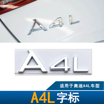 奥迪排量标数字专用于a3a4lq5a6lq3q7车标字标一汽铭牌标识标志汽车