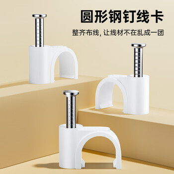 毕亚兹 线卡墙钉固线钉 6mm 电线网线固定扣钢钉子墙上卡扣走布线电话线码线圆形钢钉家装理线器 100个装