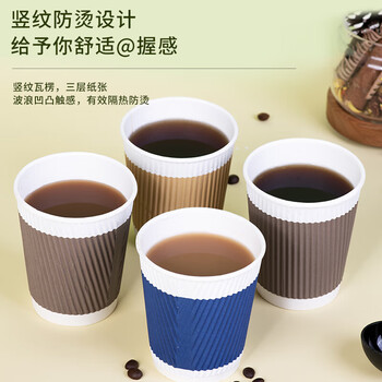 芳草地一次性咖啡杯280ml*50只三层瓦楞防烫纸杯加厚豆浆水杯带盖
