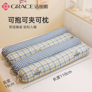 洁丽雅抱枕睡觉枕头长条抱枕女士枕侧睡夹腿神器靠枕 好朋友 可拆洗1.1m