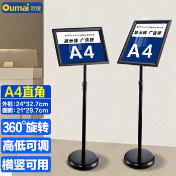 欧唛（oumai）指示牌立牌展示牌立式不锈钢A4广告牌指引牌可伸缩旋转水牌展示架引导牌 A4黑色直角单个装