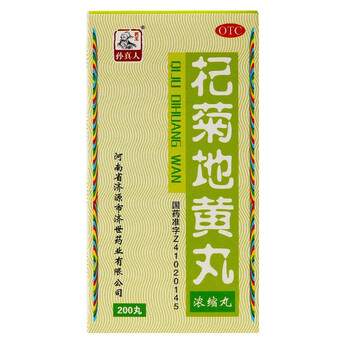 孙真人杞菊地黄丸浓缩丸200丸滋肾养肝肝肾阴亏眩晕耳鸣5盒特惠装