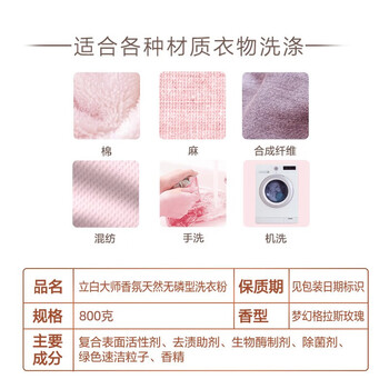 立白 大师香氛洗衣粉大袋 洁净护色 柔顺不伤手 持久留香72小时 800g