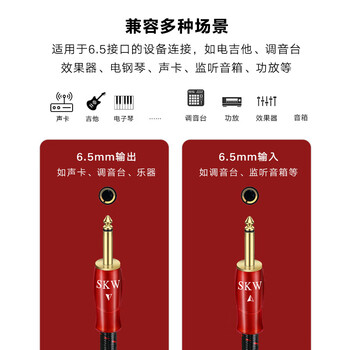 SKW 发烧级 6.5mm音频线 6.35大二芯公对公 麦克风吉他电子琴调音台音响连接线 HC08-1米(中国红) SKW 发烧级 6.5mm音频线 6.35大二芯公对公 麦克风吉他电子琴调音台音响连接线 HC08-1米(中国红)