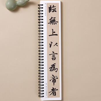 宛陵文韵书法毛笔字帖赵孟頫胆巴碑楷书毛笔书法字帖经典碑帖临摹字卡活页简体旁注清晰