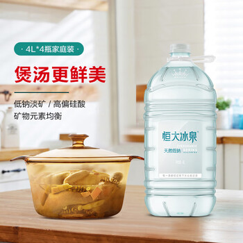 恒大冰泉 长白山饮用天然低钠矿泉水4L*4桶泡茶露营整箱装桶装水热门商品