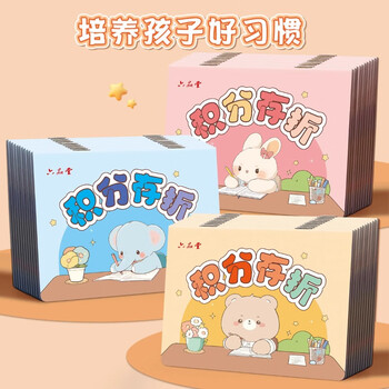 六品堂小学生积分存折收集本印章盖章册儿童幼儿园卡奖励卡贴纸奖励簿心愿记录卡一二三年级小红花家用