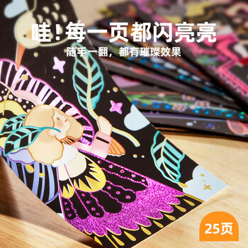 美乐童年【热门商品】闪闪刮画便签闪光梦境儿童乐炫彩男女孩diy绘画画玩具手账书签美育工具
