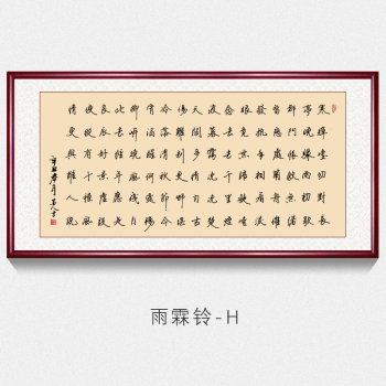 柳永詩詞雨霖鈴字畫真跡手寫名家書法作品辦公室客廳書房背景牆裝飾畫