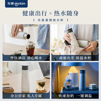 东菱（Donlim） 便携式电热水杯电水壶 旅行烧水杯 小型冲奶防烫养生保温杯 棉云白 DL-B1