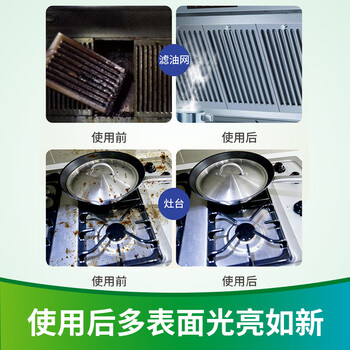 净安油污清洁剂厨房油烟机清洗剂去重油污强力清洗油渍神器500g*2