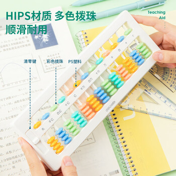 得力（deli）儿童算盘二年级下 5珠13档小学生教学珠心算教材同步 清零珠算加减法教具 生日礼物开学文具