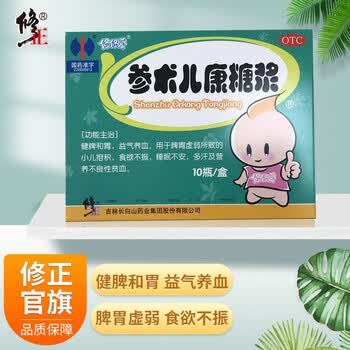 修正参术儿康糖浆