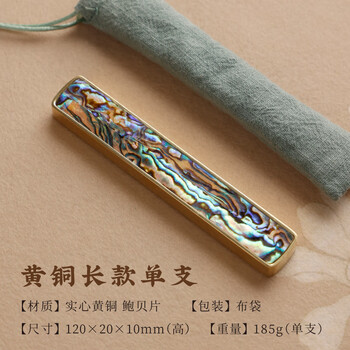 漢墨 黄铜螺钿镇尺 镇纸创意毛笔压纸书法文镇单支装12cm 文房四宝礼品礼物铜器摆件