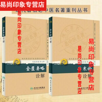 刘渡舟医书七种- 京东