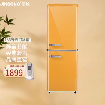 金松（JINSONG）133升彩色复古冰箱家用厨房双门静音节能保鲜冷藏冷冻小型电冰箱BCD-133R 卡普黄