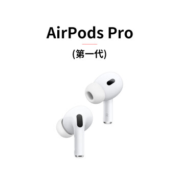 AirPods Pro价格报价行情- 京东