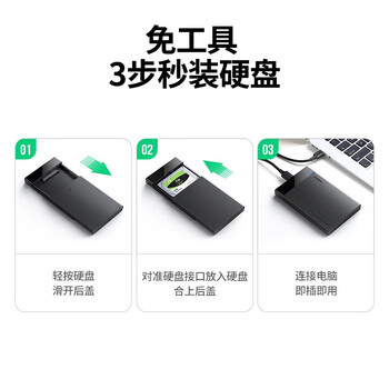 绿联(UGREEN)USB3.1移动硬盘盒2.5英寸 SATA串口固态机械笔记本台式外置壳SSD硬盘盒 50743