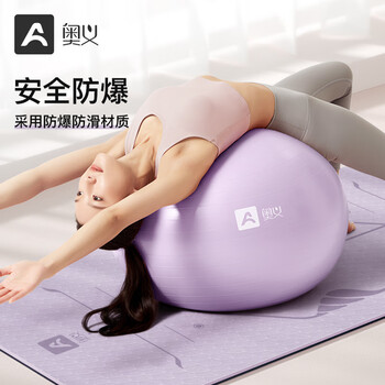 奥义瑜伽球孕妇平衡防爆成人普拉提健身球儿童大龙球婴儿感统训练球