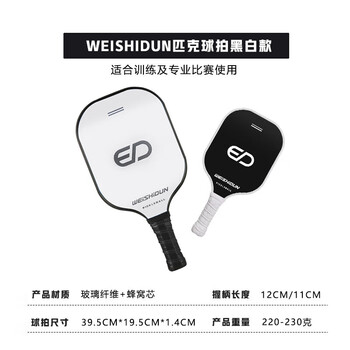 威仕顿匹克球拍套装 玻璃纤维PP蜂窝PICKLEBALL 室内户外运动体育用品