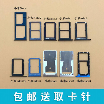 京修客米note23mix3mix2s卡托max3max2f1play卡槽sim卡座小米mix2s