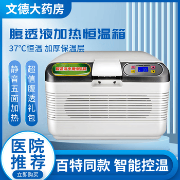 腹膜灌流液用加温器 腹透液保温袋价格报价行情- 京东