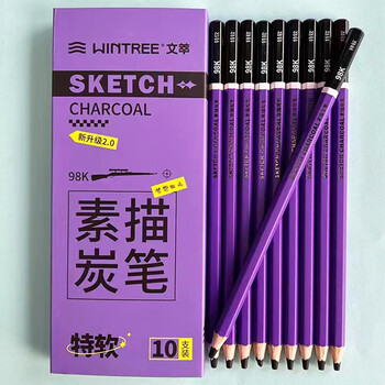 文萃98k素描炭笔 软中硬 特软炭笔 速写铅笔美术用品绘画铅笔16b 文萃