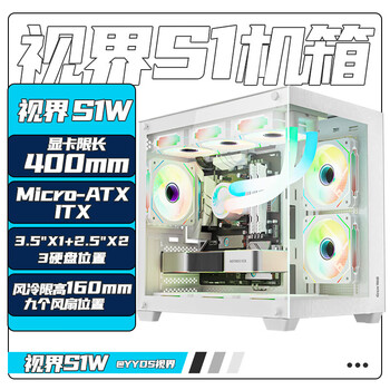 长城（Great Wall）视界S1白色无立柱海景房机箱（MATX主板/双面玻璃/360水冷位/9风扇位/U3）