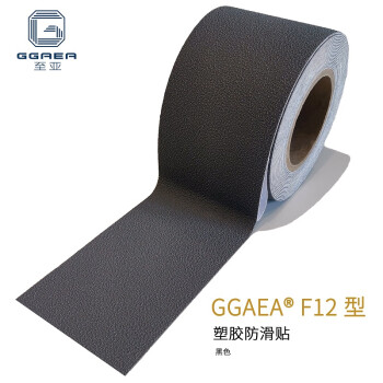 至亚GGAEA F12舒适型自粘防滑贴防滑胶带防滑垫 鞋底防滑健身器材止滑台阶楼梯踏步斜坡 5厘米*9.1米/卷