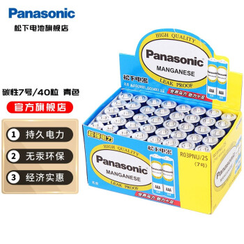 松下（Panasonic）5号7号电池碳性干电池适用于遥控器手电筒低耗玩具闹钟  碳性7号 40粒装（青色）