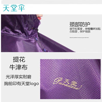 天堂 户外骑行雨衣雨披双人连体加厚牛津布电瓶车摩托车雨披 均码紫兰